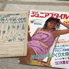 ジュニアスタイル昭和55年8月号 - メルカリ