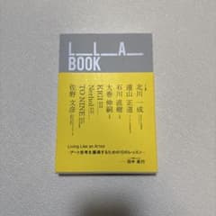 L.L.A BOOK 佐野文彦著　新品未使用のサムネイル