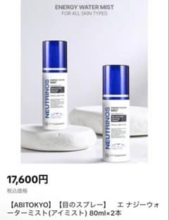 NEUTRINOS エナジーウォーター ミスト 80ml×2本 NEUTRINOS エナジーウォーター ミスト 80ml×2本 - メルカリ