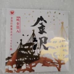 金沢金箔あぶらとり紙のサムネイル