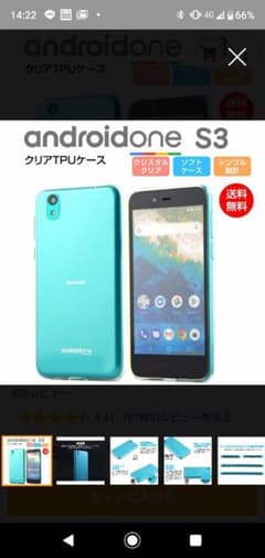Androidスマホケースs3対応ですのサムネイル