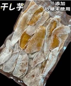 低カロリー❣️天日乾燥❣️無添加 健康食品 ホクホク系 訳あり 干し芋