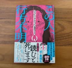 フェイクドキュメンタリーQのサムネイル