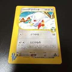 ハヤトのデリバード ○ ポケモンカード☆VS 006/141 - メルカリ