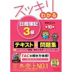 新品 未使用 スッキリわかる 日商簿記3級のサムネイル