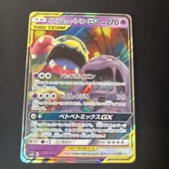 ベトベトン＆アローラベトベトンGX RR SM10 - メルカリ