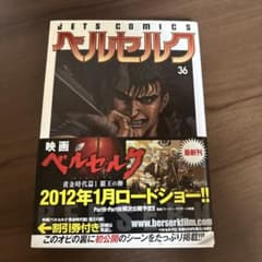初版】ベルセルク 36巻 三浦建太郎 帯付き チラシ付き - メルカリ