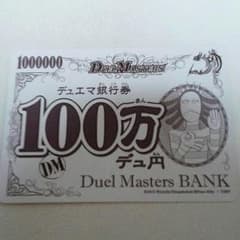 100万デュ円一枚のサムネイル