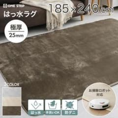 送料込★ラグ カーペット　2畳 厚手 洗える 185×240 防ダニ【ベージュ】 送料込☆ラグ カーペット 2畳 厚手 洗える 185×240 防ダニ【ベージュ