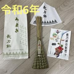 京都　祇園祭　令和6年（2024年）長刀鉾 粽（長刀鉾保存会特製袋付）のサムネイル