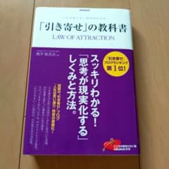 引き寄せの教科書 奥平亜美衣／思考が現実化するしくみと方法のサムネイル