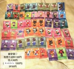 最安値 別売り可】あつまれどうぶつの森amiiboカード75枚まとめ売り