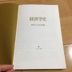 経済学史のサムネイル