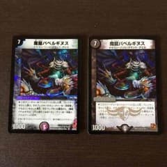 魔龍 バベルギヌスのサムネイル