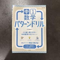 中1数学 パターンドリルのサムネイル