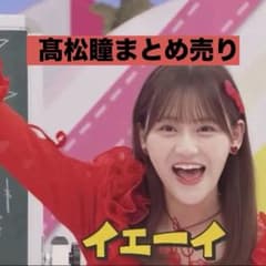 髙松瞳 =LOVE 生写真 まとめ売り 直筆サイン入り - メルカリ