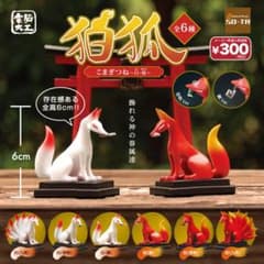 全6種　電脳大工　狛狐 ～白・焔～　　コンプリートのサムネイル