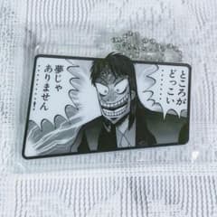 カイジ 一条聖也 セリフ付きカプセルアクリルキーホルダー - メルカリ