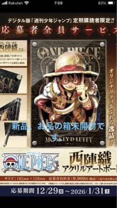 ONE PIECE 西陣織 アクリルアートボード モンキー・D・ルフィ未開封