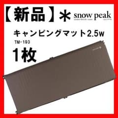 新品】スノーピーク キャンピングマット2.5w TM-193 - メルカリ