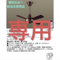 SP7097 シーリングファン ダークブラウン 900mm