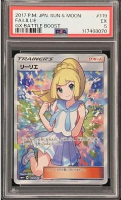 リーリエ SR 119/114 がんばリーリエ PSA5 - メルカリ