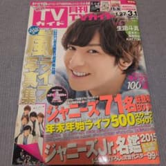 月刊TVガイド 2015年3月号 生田斗真 表紙 雑誌のサムネイル