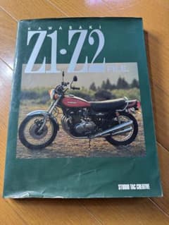 KAWASAKI Z1-Z2 FILE スタジオタッククリエイティブのサムネイル