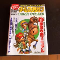 今日から始めるNintendo Switch『ダービースタリオン』のサムネイル