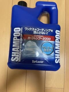 シュアラスター カーシャンプー2000のサムネイル