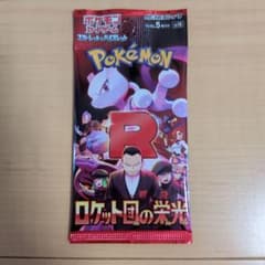 ロケット団の栄光 バラパック51p ポケモンカード ポケカ ロケット団の栄光 1パック バラパック 1p