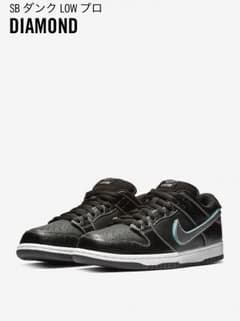 最終値下げ！    NIKE SBダンク ダイヤモンドサプライコラボのサムネイル
