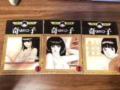 奇子　あやこ 1-3巻セット 講談社　手塚治虫のサムネイル