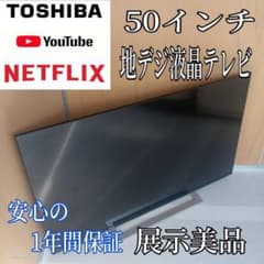 I 096 送料無料 東芝　50インチ液晶テレビ　展示品 m41367135484_1.jpg?1770990239