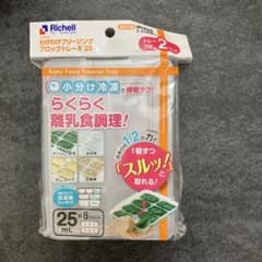 リッチェル わけわけフリージングブロックトレー 25mL×8ブロック 2セット入のサムネイル
