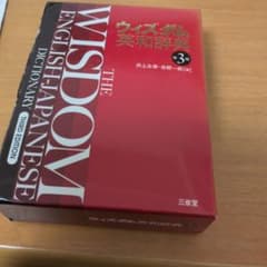 ウィズダム英和辞典のサムネイル