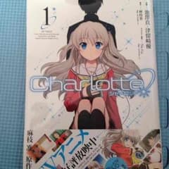 Charlotte漫画のサムネイル