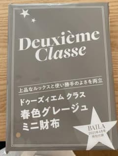 バイラ　付録　ドゥーズィエム　クラスのサムネイル