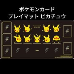 ポケモンカードゲーム ラバープレイマット ピカチュウとかみなり
