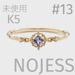 NOJESS k5 タンザナイト リング 13号 - メルカリ