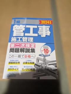 管工事 施工管理 2024年版　2次試験問題解説集のサムネイル