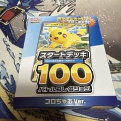 MEGA スタートデッキ100 バトルコレクション コロちゃおVer. てれコ