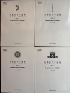 竹田恒泰 古事記 完全講義 DVD 4巻セットのサムネイル