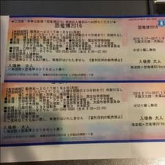 大阪☆恐竜博チケット☆のサムネイル