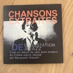 菊地成孔 CHANSONS EXTRAITES CDのサムネイル