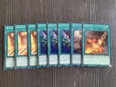 遊戯王 竹光　装備魔法　8枚セット　ドゥームズのサムネイル