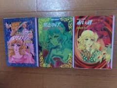 高階良子 少女漫画 3冊セット はるかなるレムリアより 黒とかげ 赤い沼