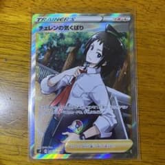 ポケモンカードゲーム チェレンの気くばりのサムネイル