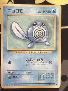 ニョロモ C CP6 20th Anniversary 023/087のサムネイル