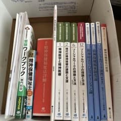 精神保健福祉士 短期養成講座テキスト 受験ワークブック2026 模試 他